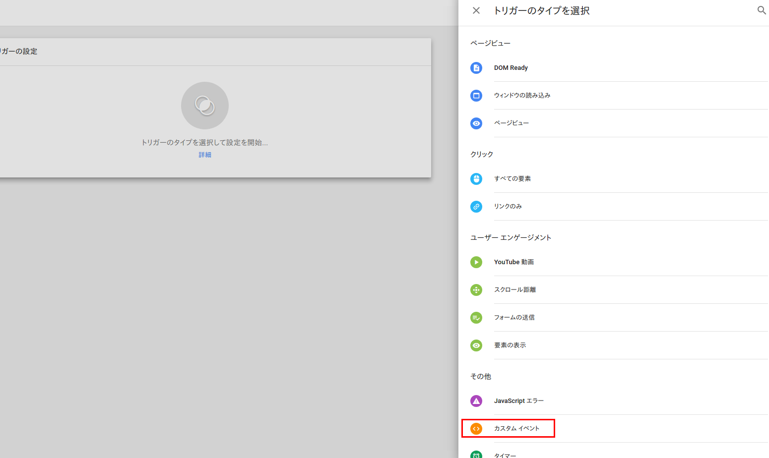 カスタムイベント トリガー