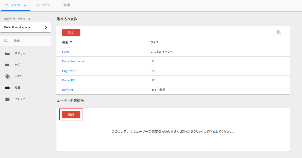 ユーザー定義変数