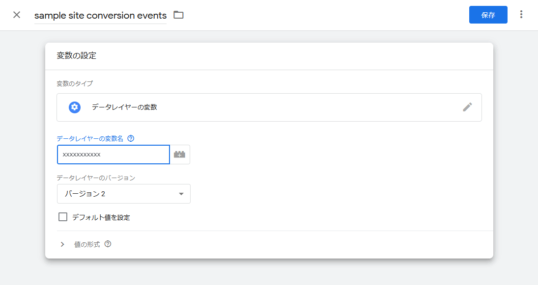 データーレイヤーの変数