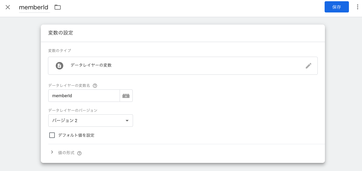 データーレイヤーの変数