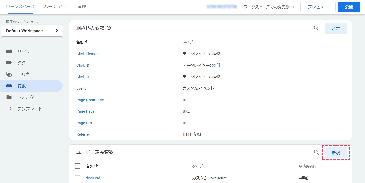 ユーザー定義変数